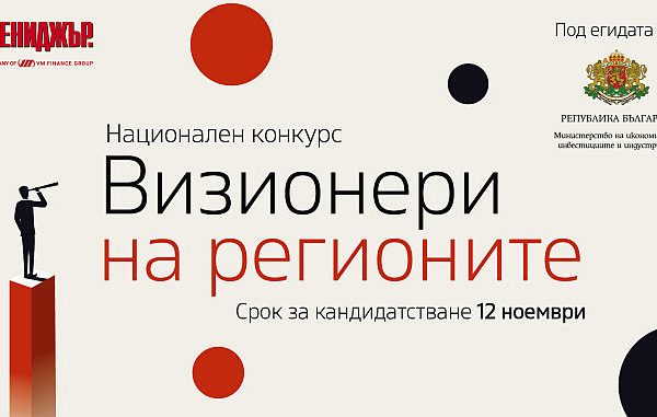 визионери