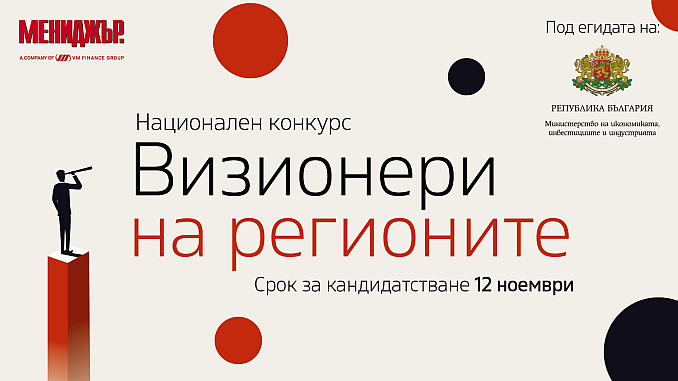 визионери